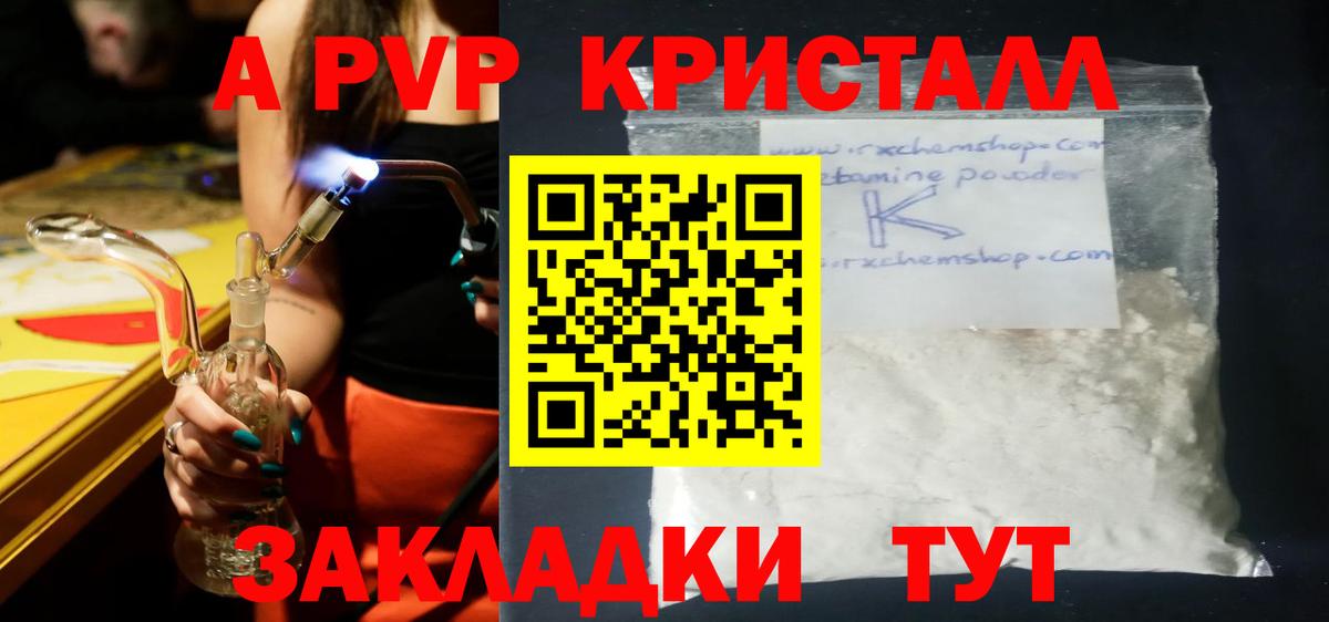 Alpha-PVP Crystall Бирск