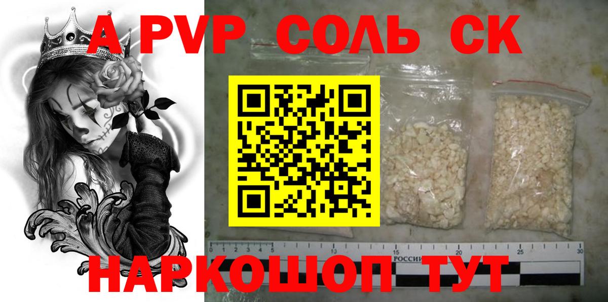 Альфа ПВП мука  Alpha-PVP  Alfa_PVP Crystall  Бирск  Alfa_PVP Соль  Вход с VPN 