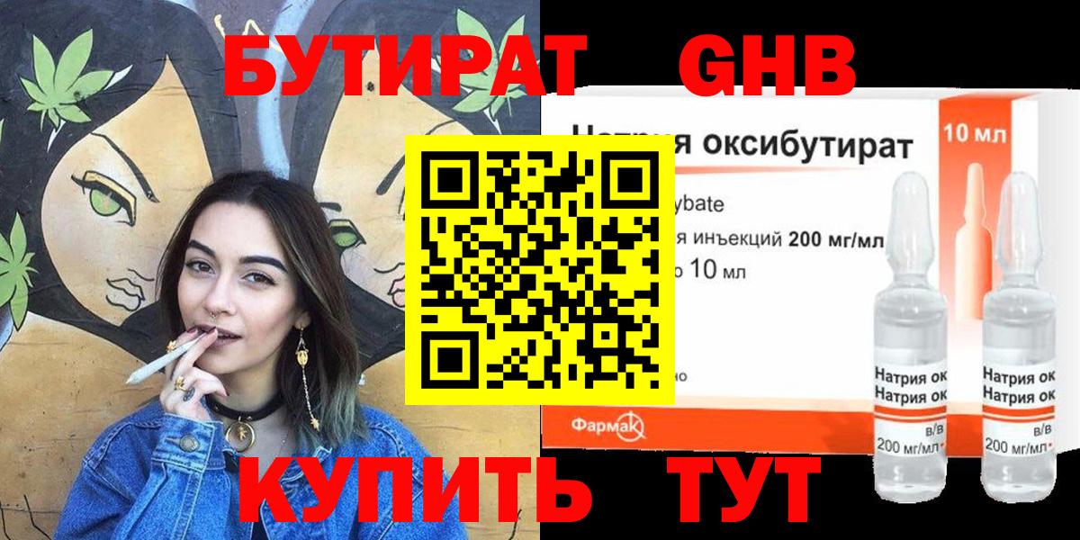 Бирск  БУТИРАТ 1.4BDO  БУТИРАТ  Вход с VPN 
