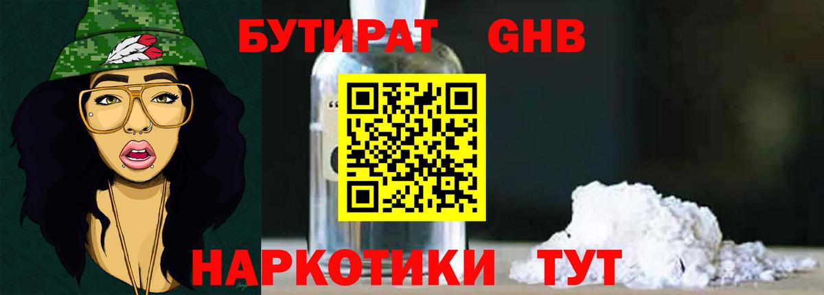Бутират BDO 33% Бирск
