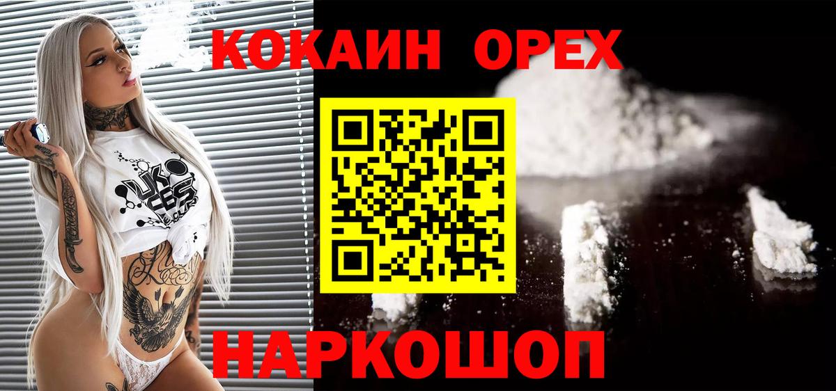 COCAIN Перу  Cocaine Колумбийский  Вход с VPN  Бирск 