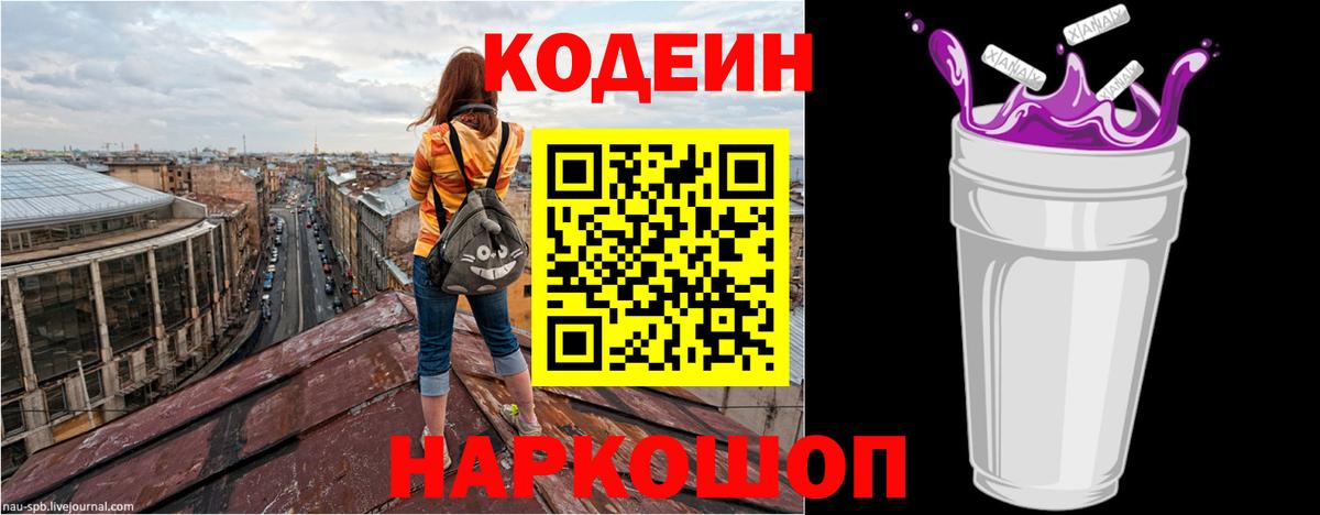 Кодеиновый сироп Lean Purple Drank  Вход с VPN  Codein Purple Drank  Бирск 