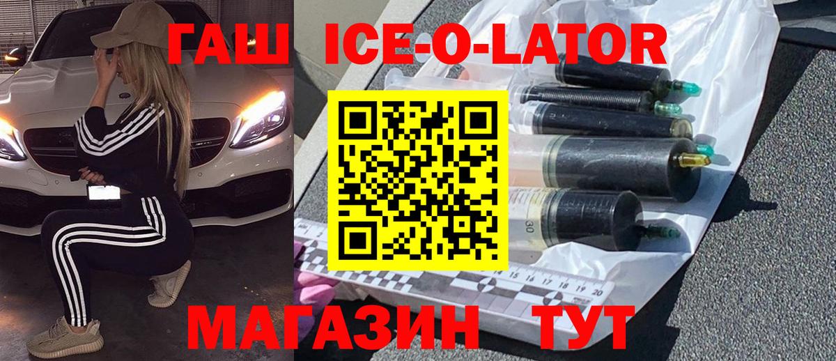 Гашиш VHQ  ГАШ Ice-O-Lator  ГАШИШ  Вход с VPN  закладки  Бирск 